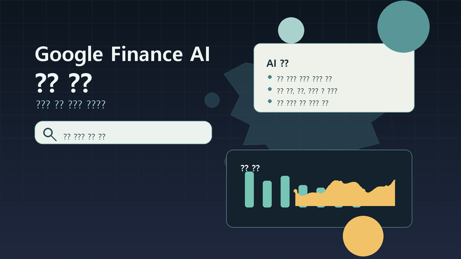 Google Finance AI 유럽 확장, 검색이 투자 리서치 도구로 이동하고 있다 cover image