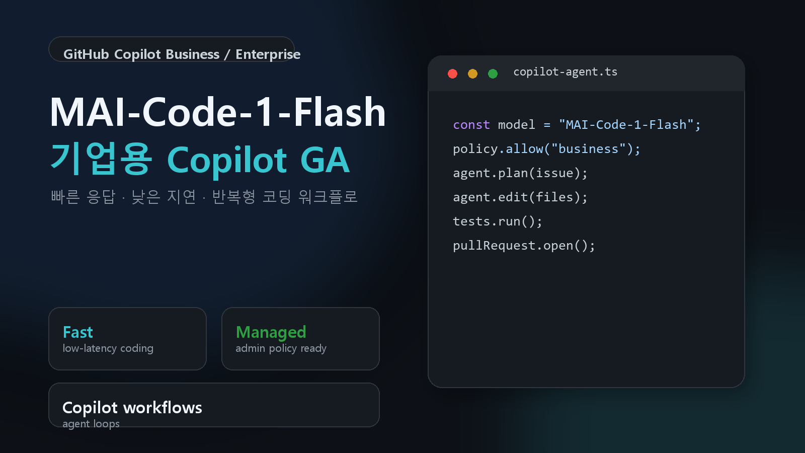 GitHub Copilot MAI-Code-1-Flash GA: 기업용 코딩 모델 선택지가 늘었다 cover image